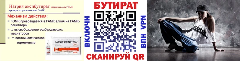 Бутират жидкий экстази Асино